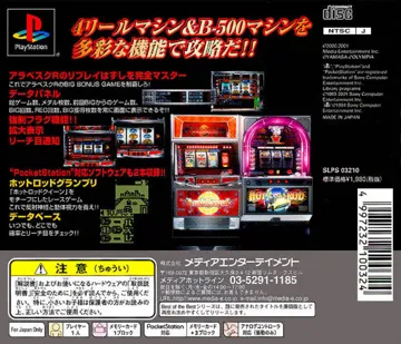 Pachi Slot Teiou W - Arabesque R, Hot Rod Queen (JP) box cover back